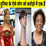 भगवान् ने बड़ी फुर्सत में इन लोगो को बनाया है |10 people you wont believe exist !